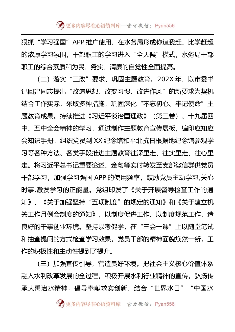水务局202X年度领导班子述职述廉报告.docx_第2页