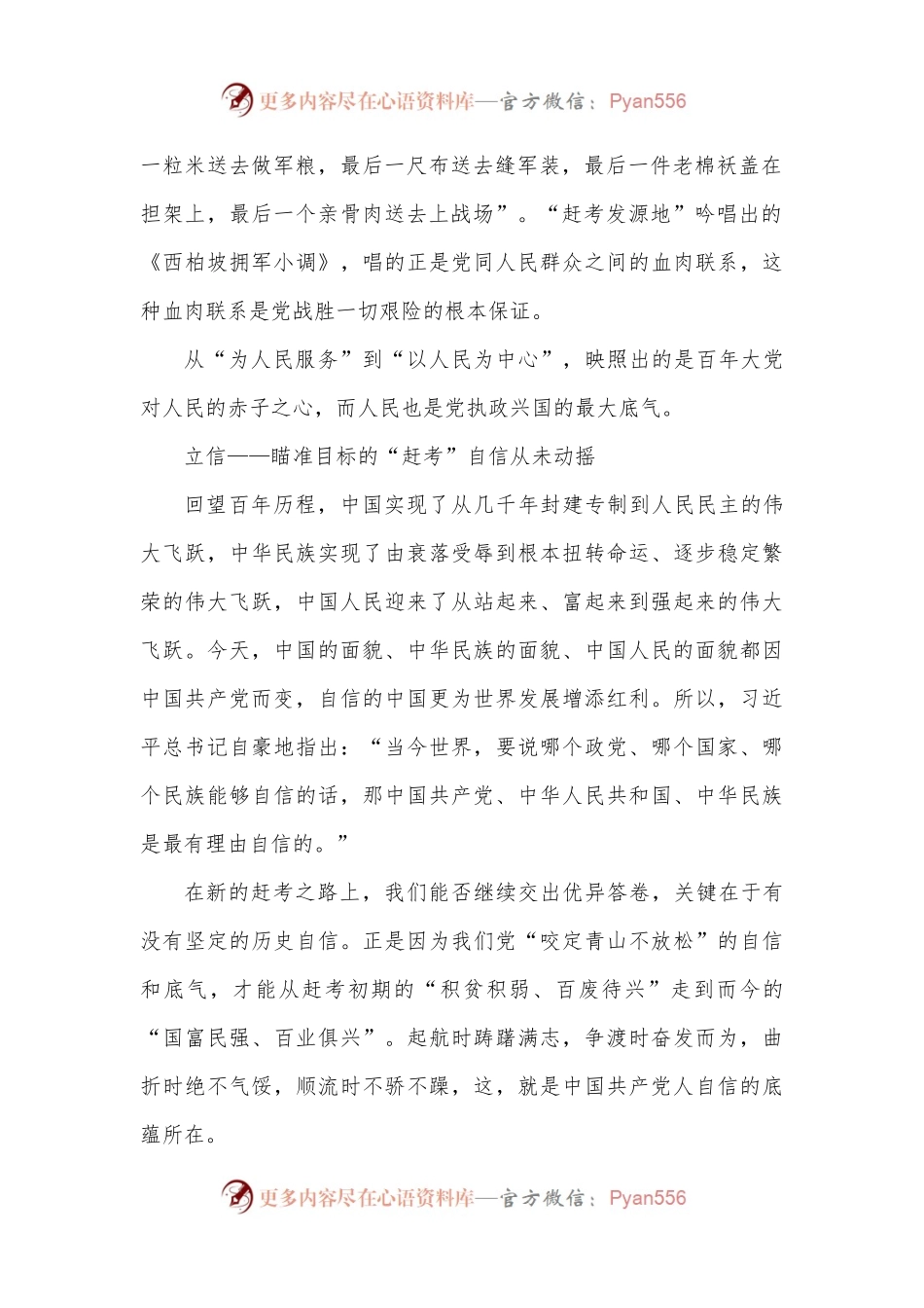 演讲稿：走好新的赶考路.docx_第2页