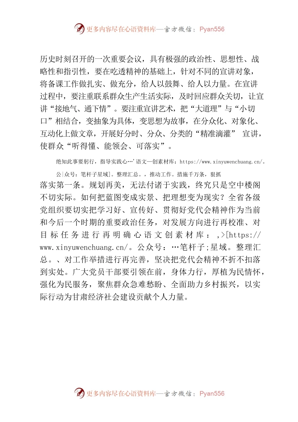 深学广宣抓落实  打通党代会精神宣讲最后一公里.docx_第2页