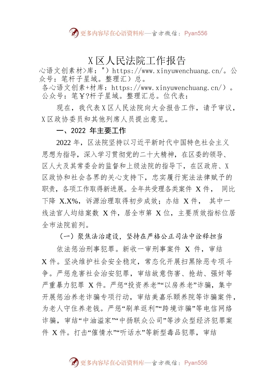 某区人民法院工作报告（20230203）.docx_第1页