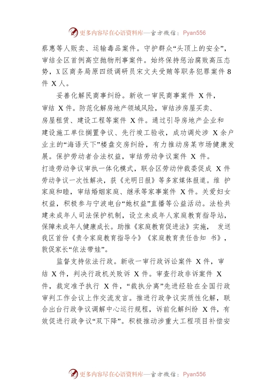 某区人民法院工作报告（20230203）.docx_第2页