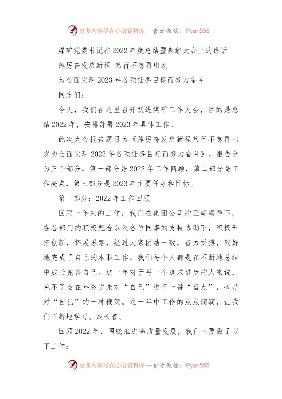 煤矿党委书记在2022年度总结暨表彰大会上的讲话.docx_第1页