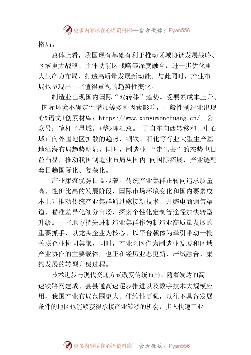 明晰优化重大生产力布局重点方向.docx_第2页