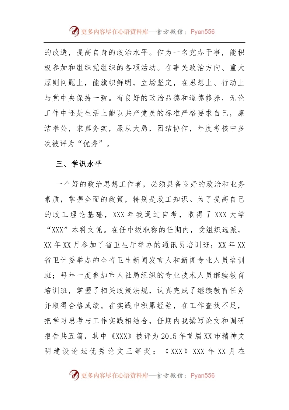 申报高级政工师述职报告.docx_第2页