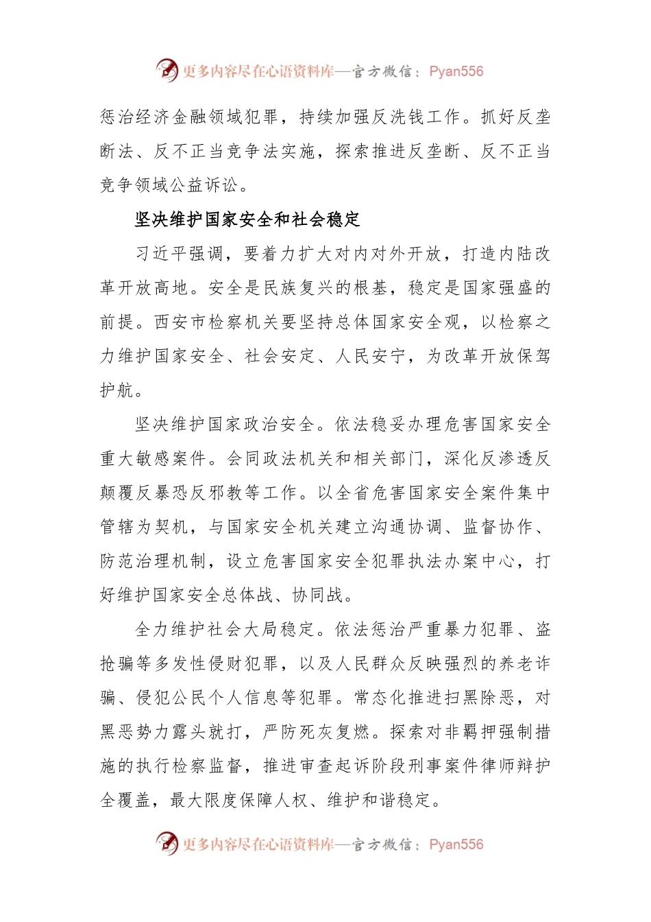 检察院党组书记、检察长习近平总书记在听取陕西省委和省政府工作汇报心得体会.docx_第2页