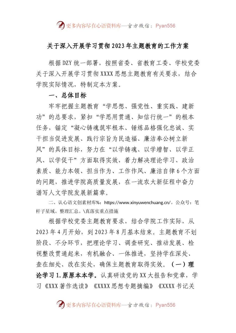 深入开展学习贯彻2023年主题教育的工作方案.docx_第1页