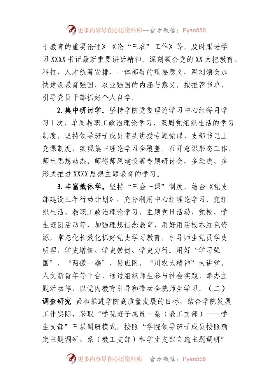 深入开展学习贯彻2023年主题教育的工作方案.docx_第2页