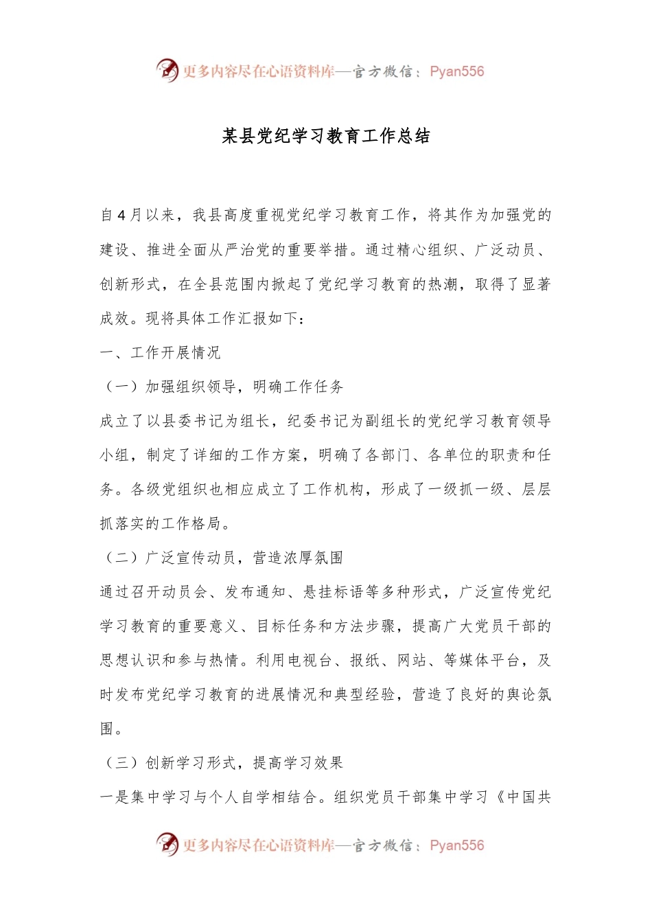 某县党纪学习教育工作总结.docx_第1页