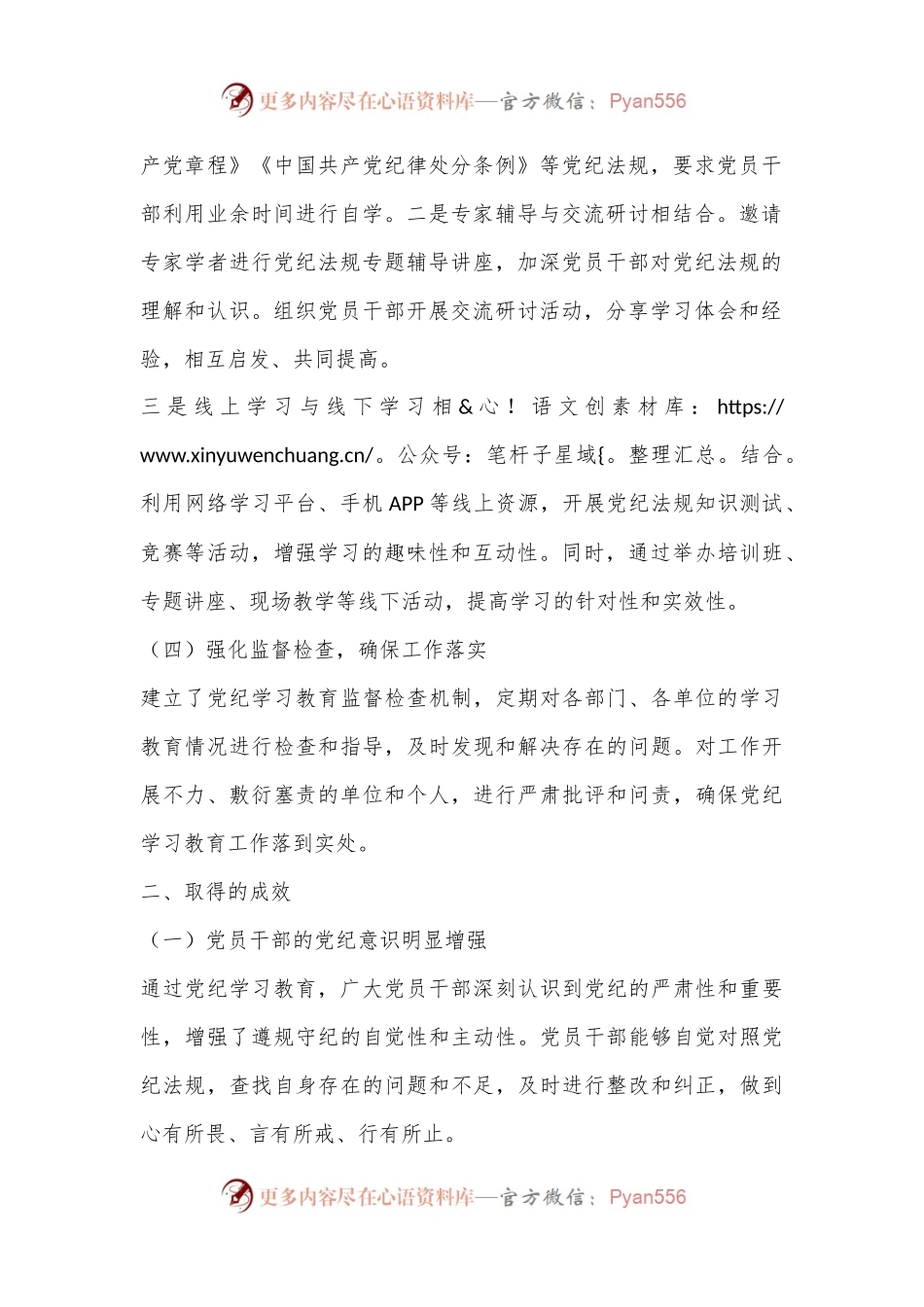 某县党纪学习教育工作总结.docx_第2页