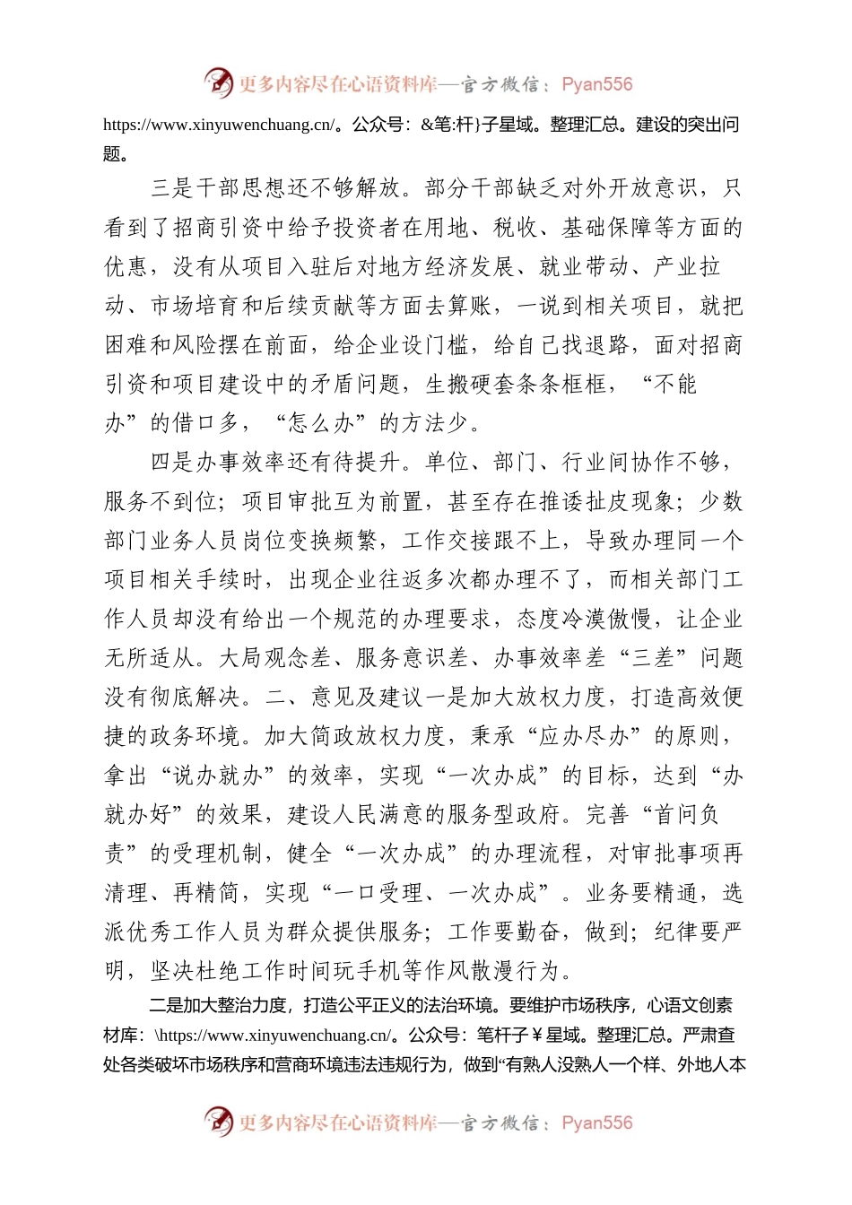 民营企业家两会交流发言材料.docx_第2页