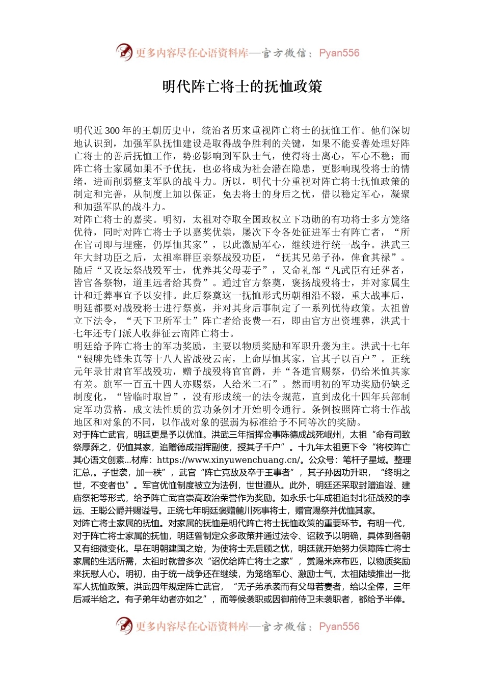 明代阵亡将士的抚恤政策.docx_第1页