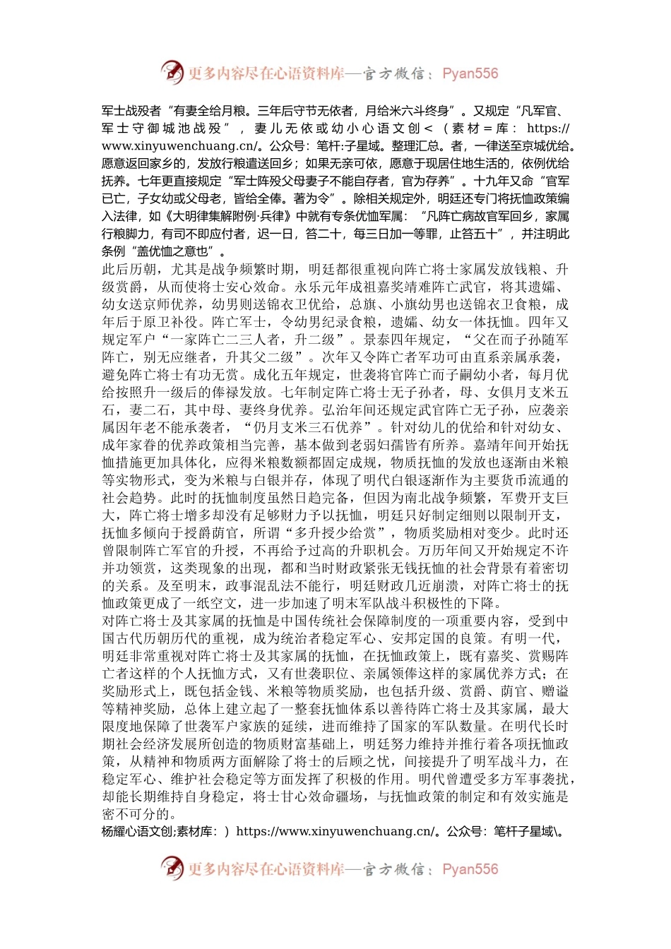 明代阵亡将士的抚恤政策.docx_第2页