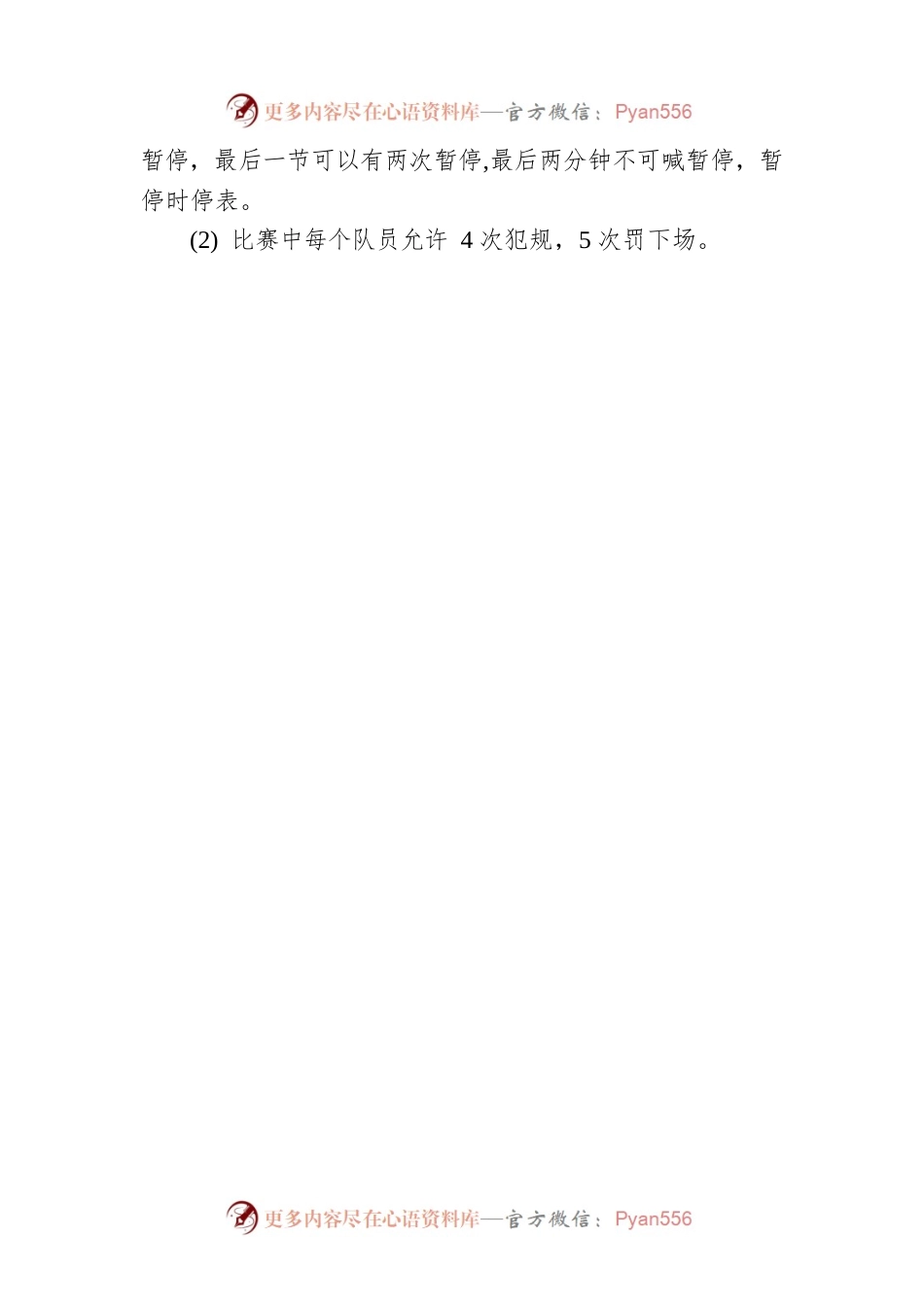 潭头乡20xx年“庆丰收迎国庆 献礼 百年华诞”男子篮球赛活动方案.docx_第2页