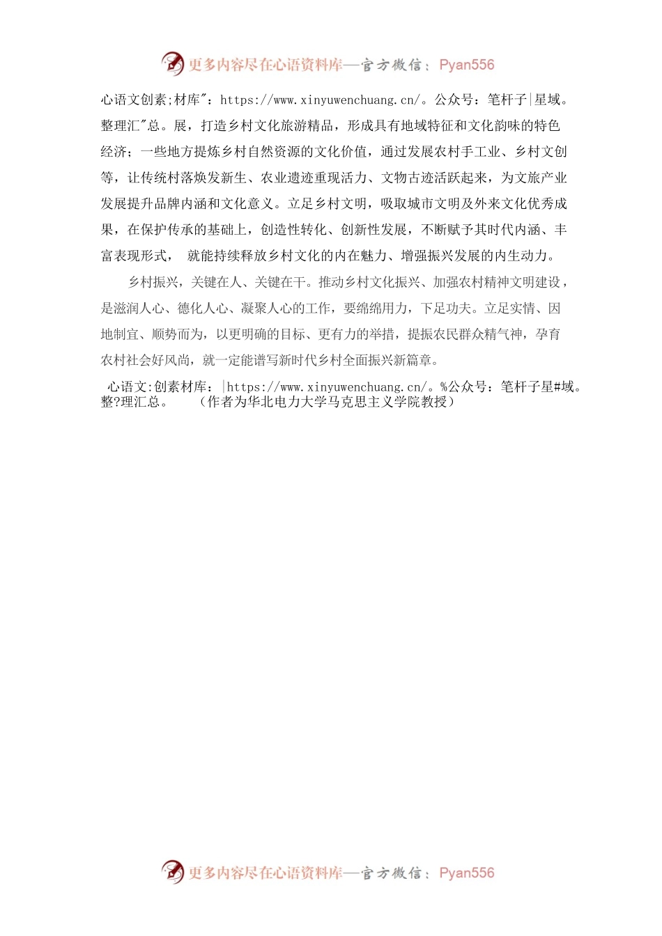 焕发乡村文明新气象（新论）.docx_第2页