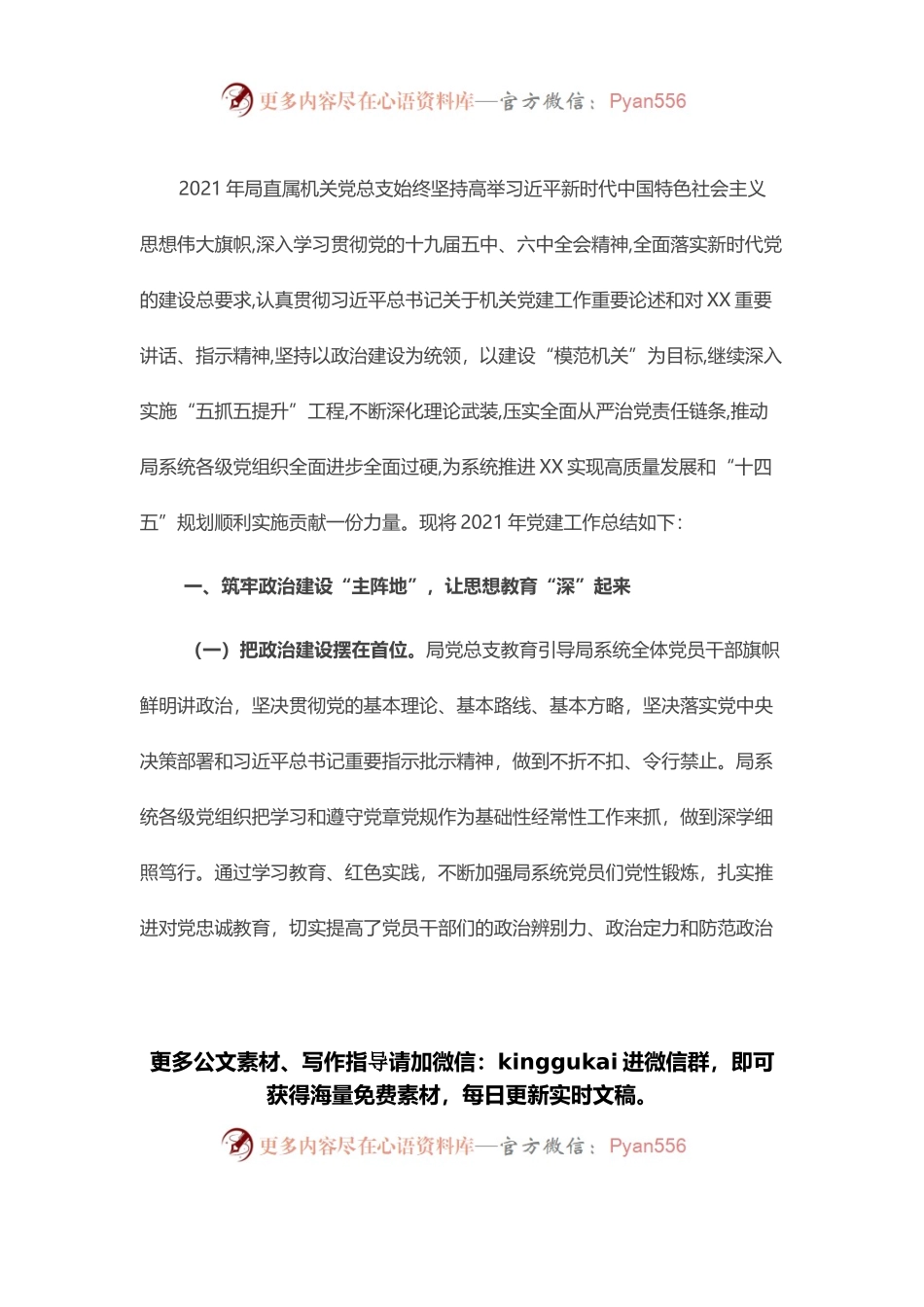 某局机关党总支2021年党建工作总结.docx_第1页