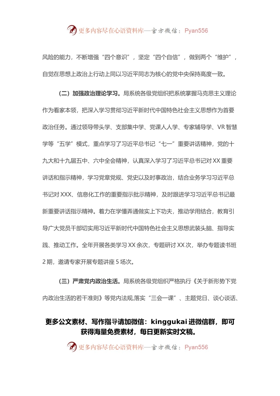 某局机关党总支2021年党建工作总结.docx_第2页