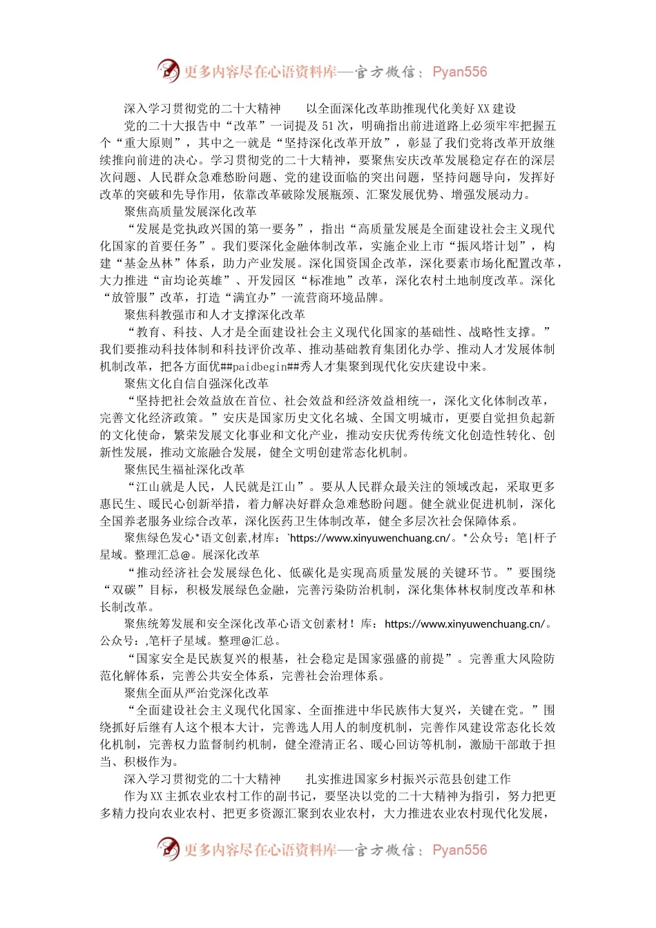 深入学习贯彻党的二十大精神.docx_第1页