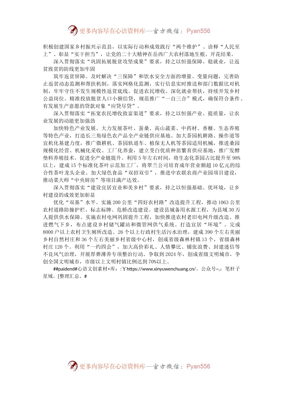 深入学习贯彻党的二十大精神.docx_第2页