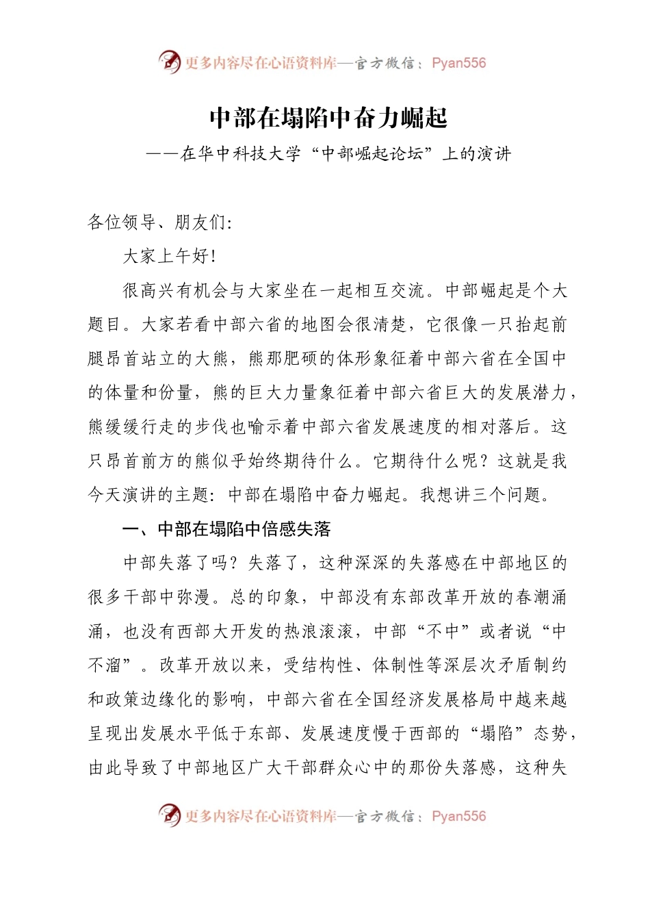 王铁书记讲话合集.docx_第1页