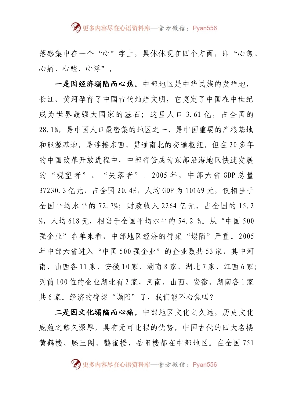 王铁书记讲话合集.docx_第2页