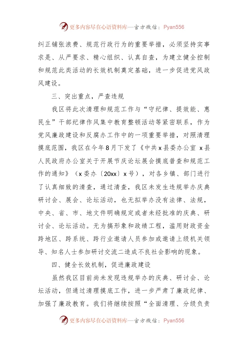 某区清理规范庆典、研讨会、论坛、领导小组工作总结.docx_第2页