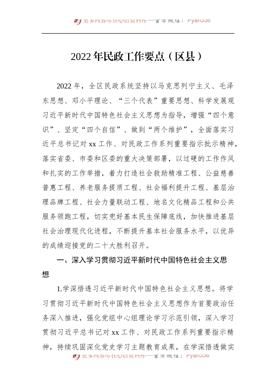 汇编454-2022年民政工作要点-5篇.docx_第2页