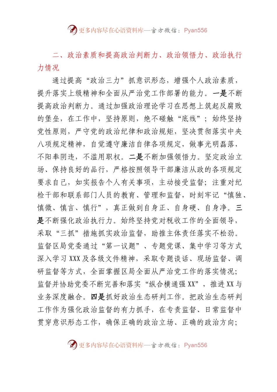 某税务局纪检组长2023年述职述廉报告.docx_第2页