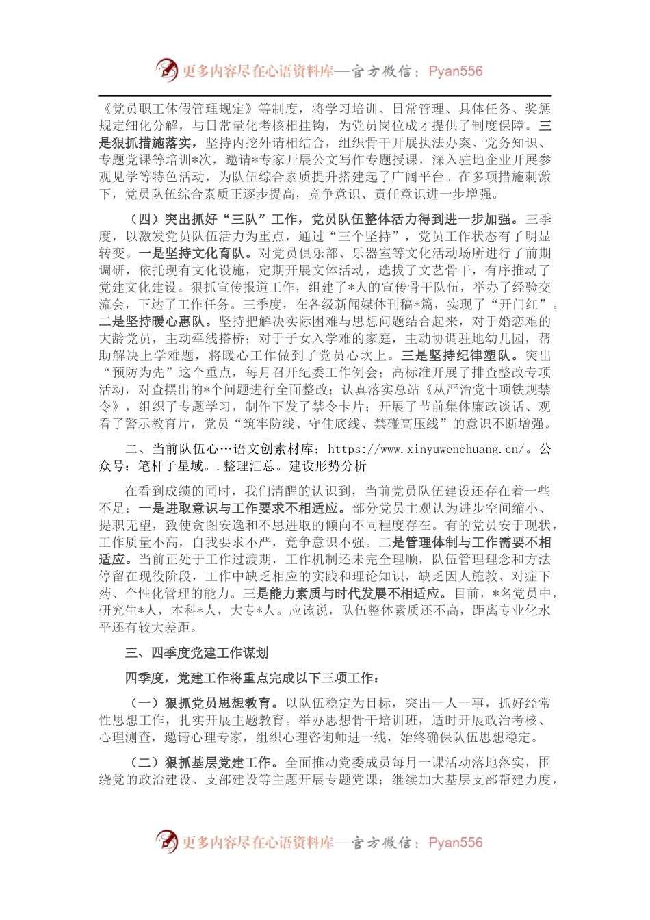 机关党委党建工作汇报.docx_第2页