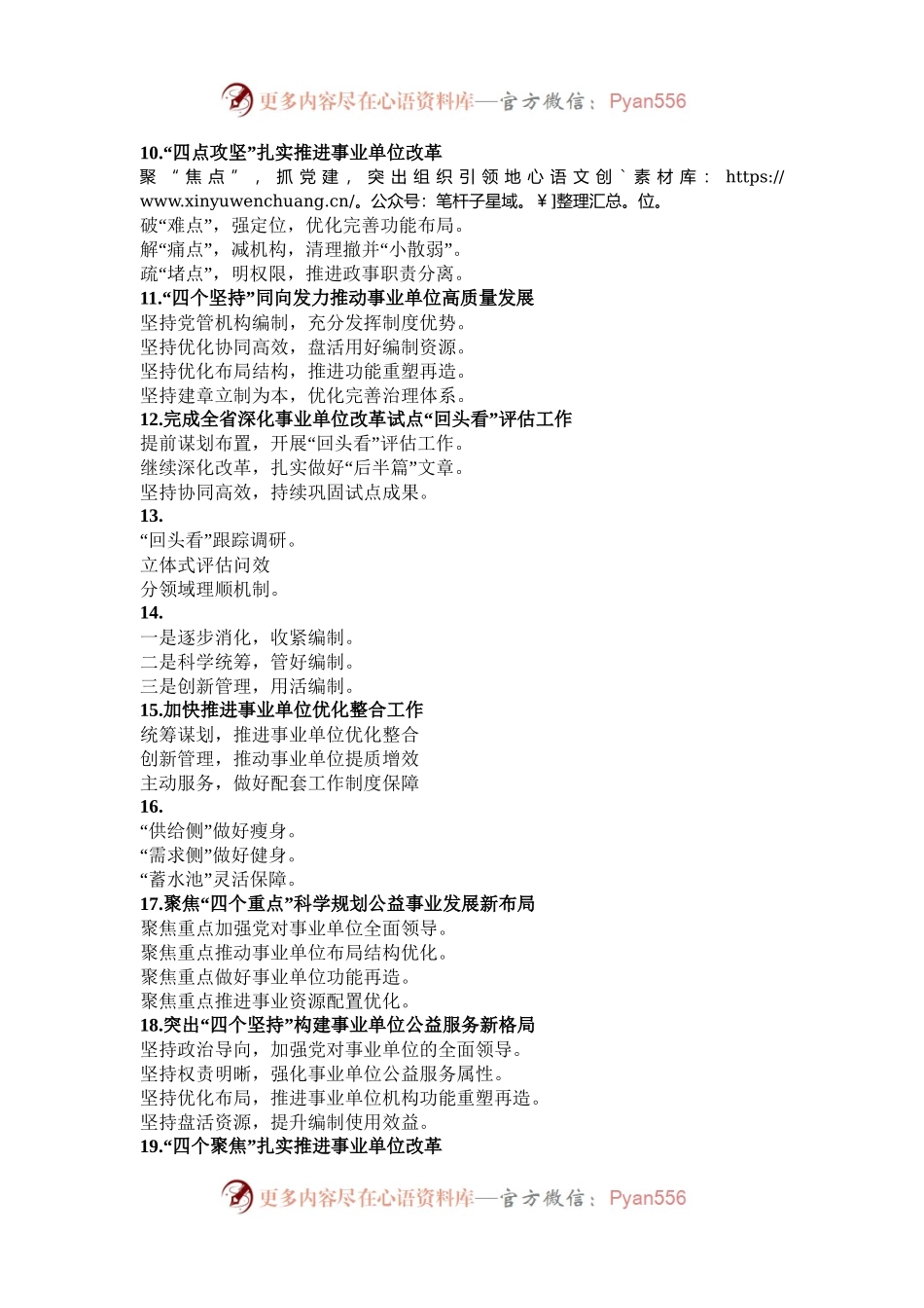 深化事业单位改革写作提纲30例.docx_第2页