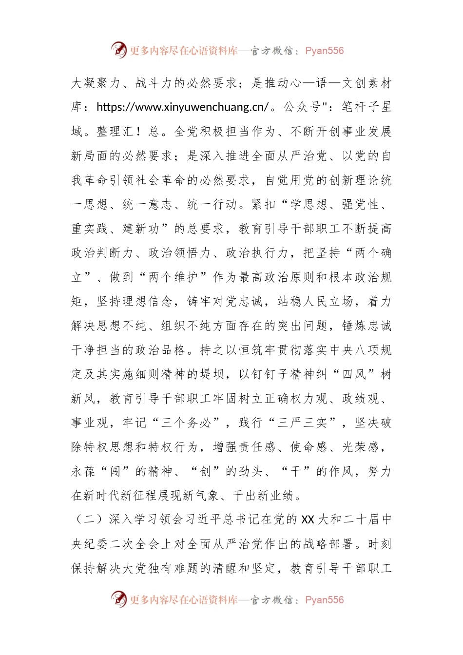 某局2023年开展纪律教育学习月活动方案.docx_第2页