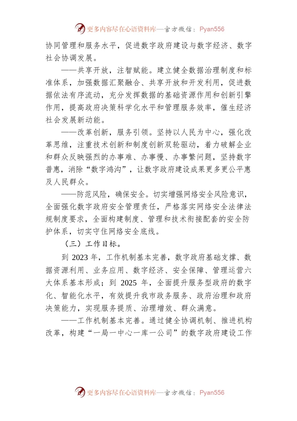 湘潭市“十四五”数字政府建设实施方案.docx_第2页