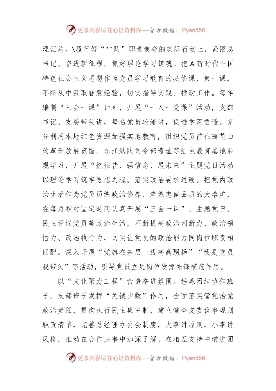 有关于“四强”党支部建设情况汇报.docx_第2页