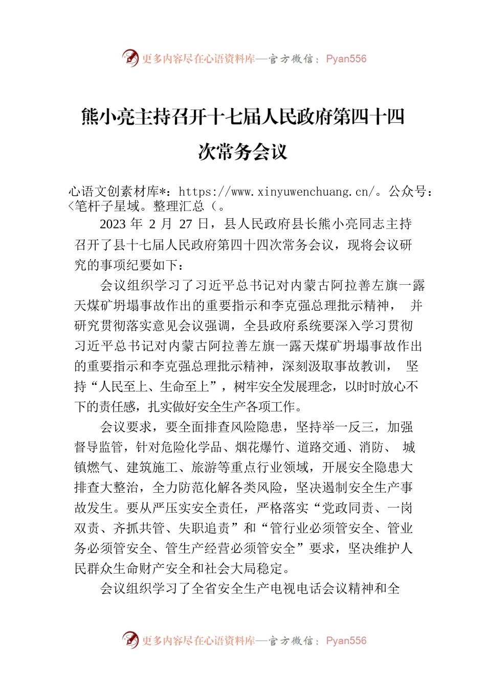 熊小亮主持召开十七届人民政府第四十四次常务会议.docx_第1页