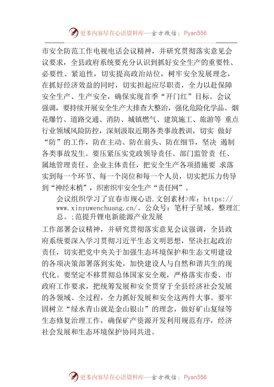 熊小亮主持召开十七届人民政府第四十四次常务会议.docx_第2页