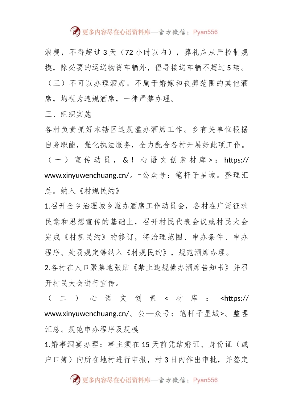 有关X乡规范辖区居民酒席办理工作实施方案.docx_第2页