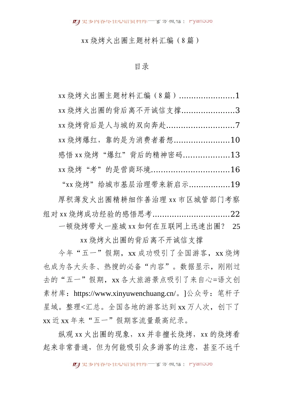 烧烤火出圈主题材料汇编（8篇）.docx_第1页