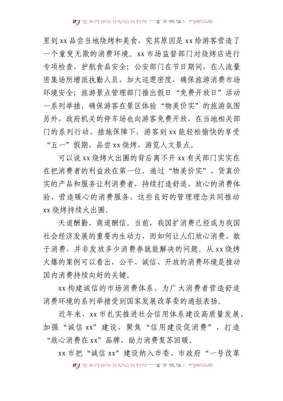 烧烤火出圈主题材料汇编（8篇）.docx_第2页