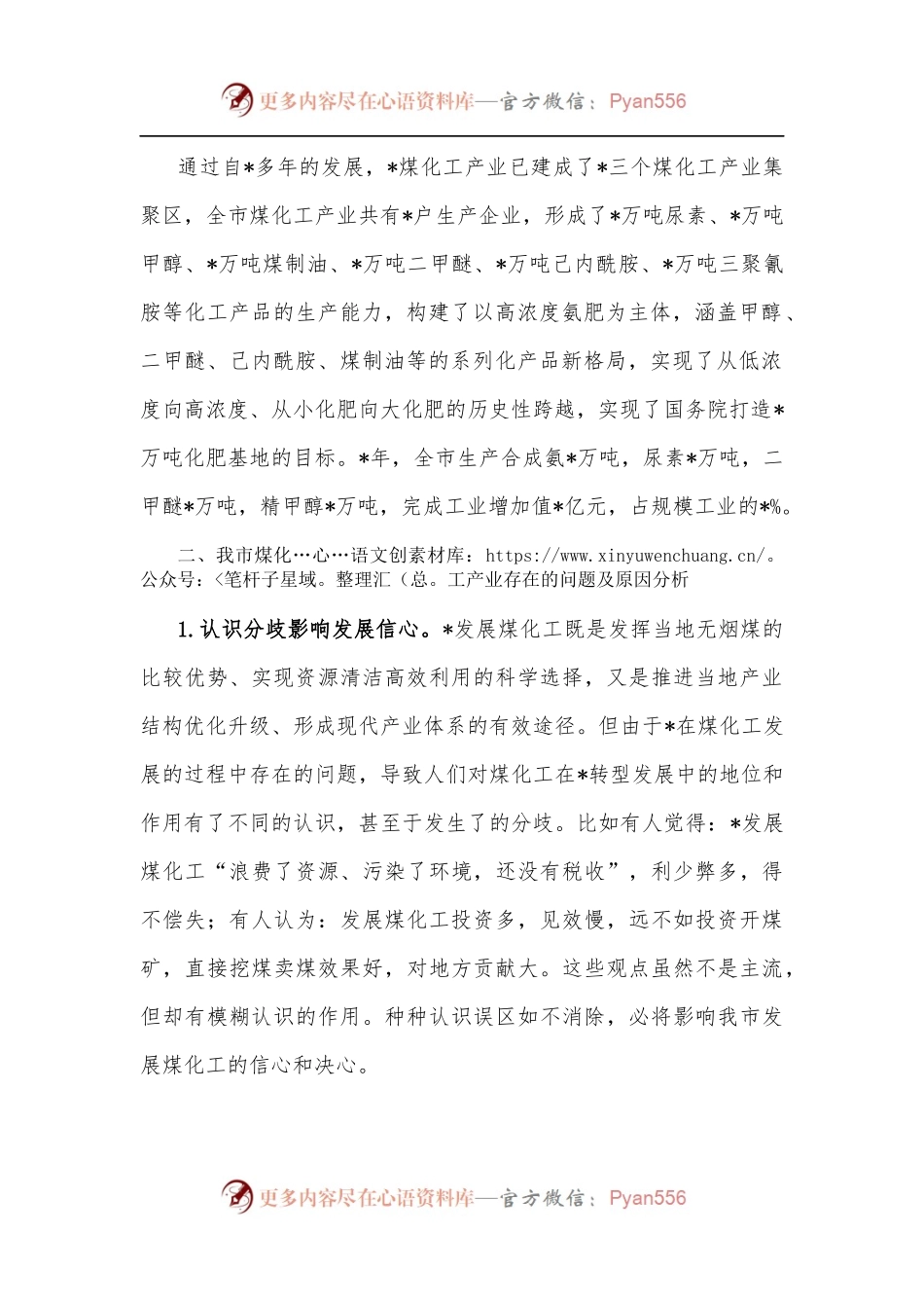 煤化工产业转型升级的调研报告.docx_第2页