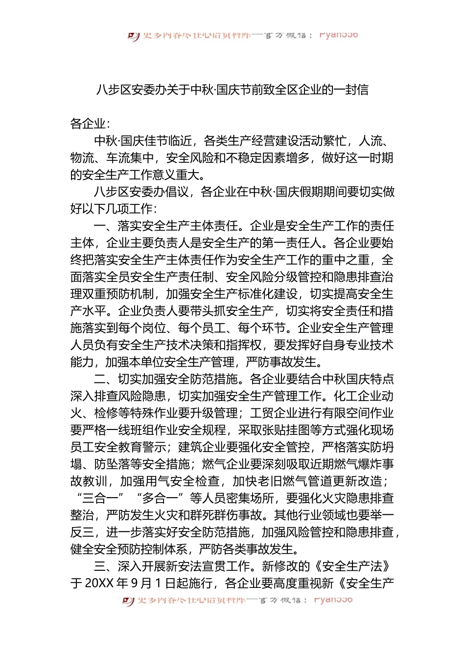 汇编1422-国庆节的一封信-15篇.docx_第2页