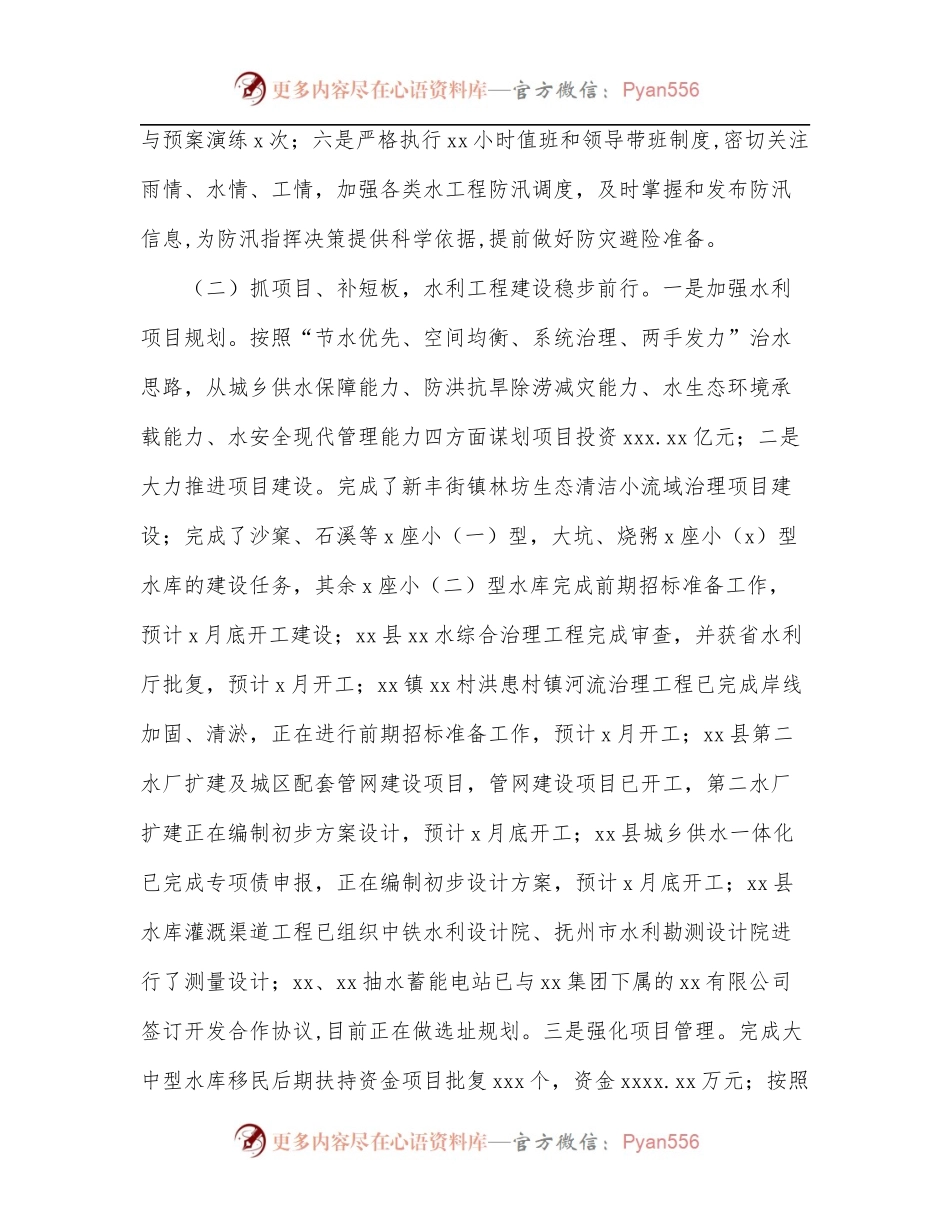 水利局2022年上半年工作总结及下半年工作计划[区县].docx_第2页