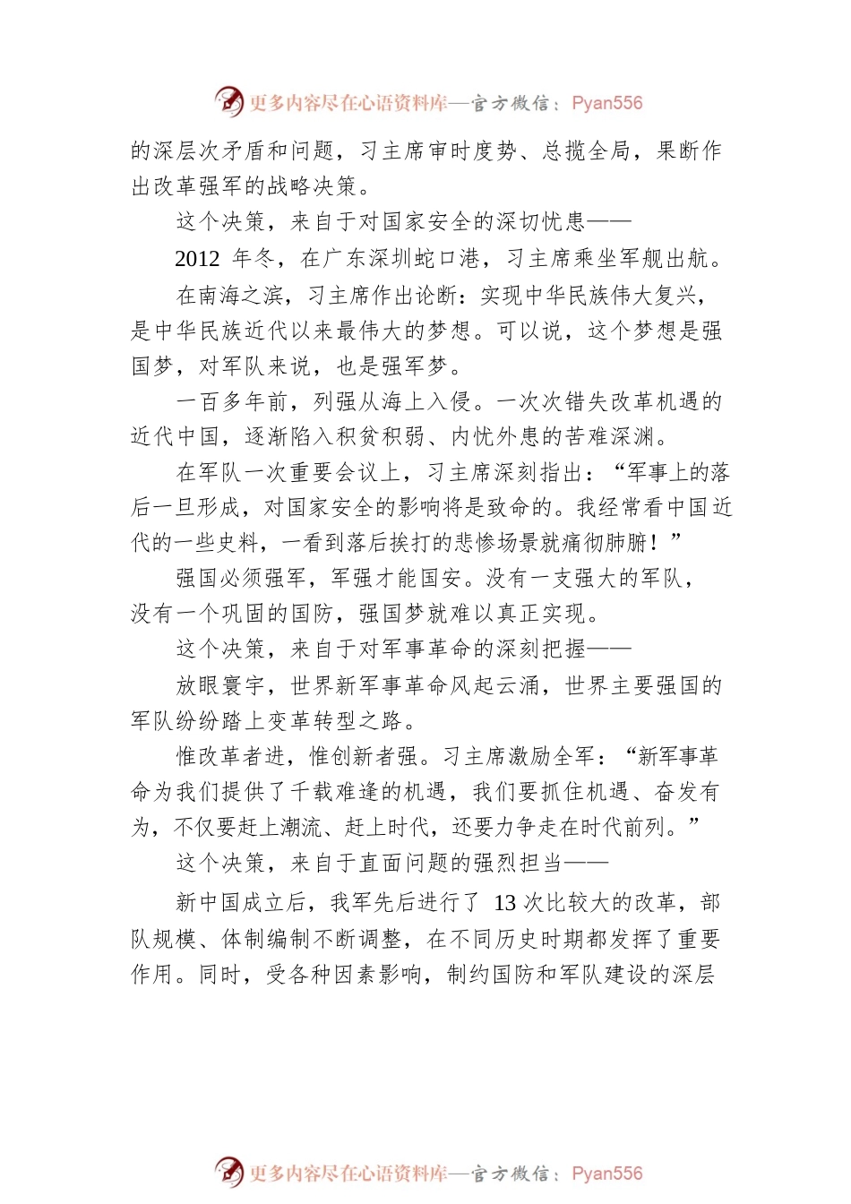 新时代改革强军的伟大实践——党中央和习主席领导指挥深化国防和军队改革综述（20220923）.docx_第2页