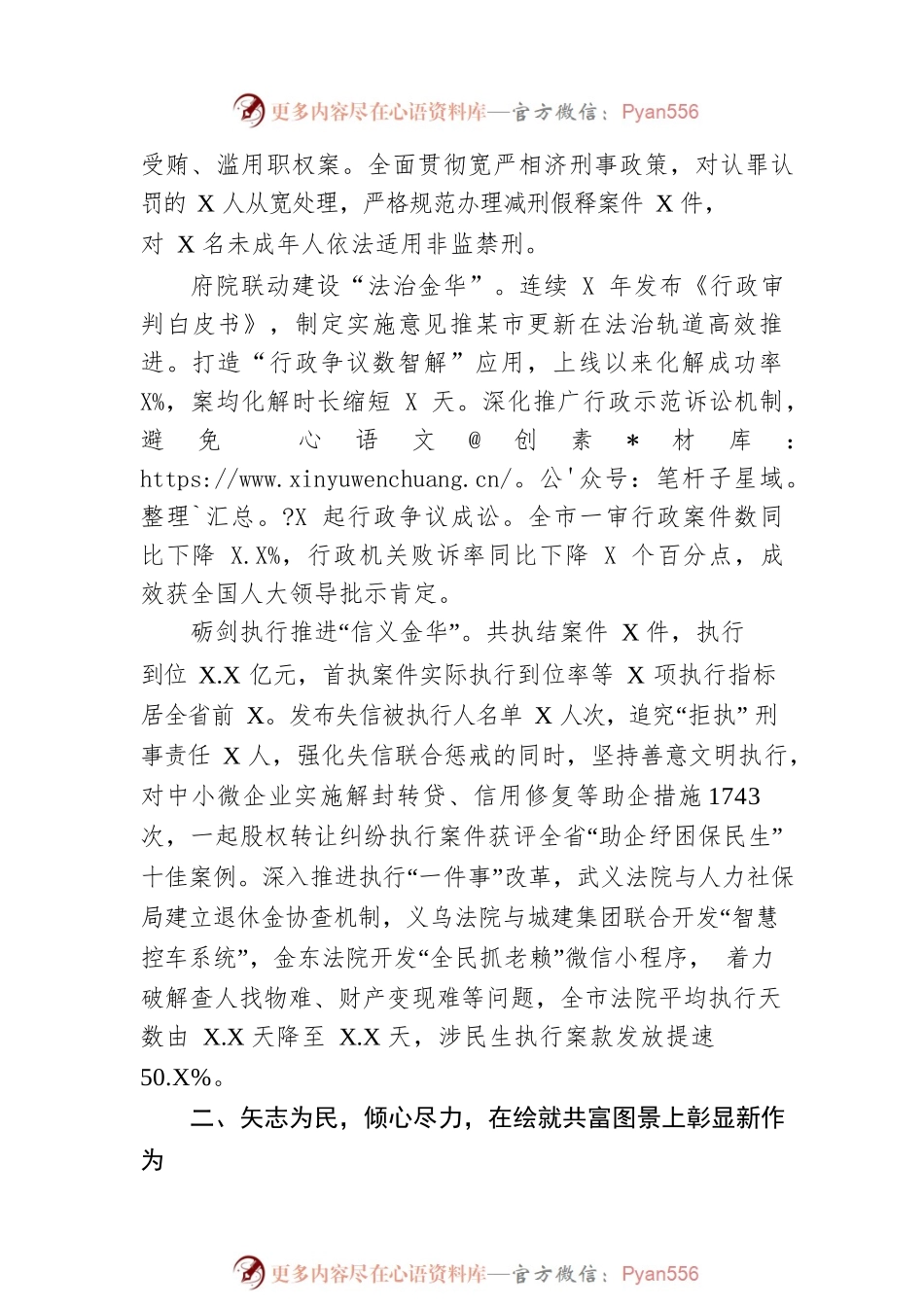 某市中级人民法院工作报告（20230209）.docx_第2页