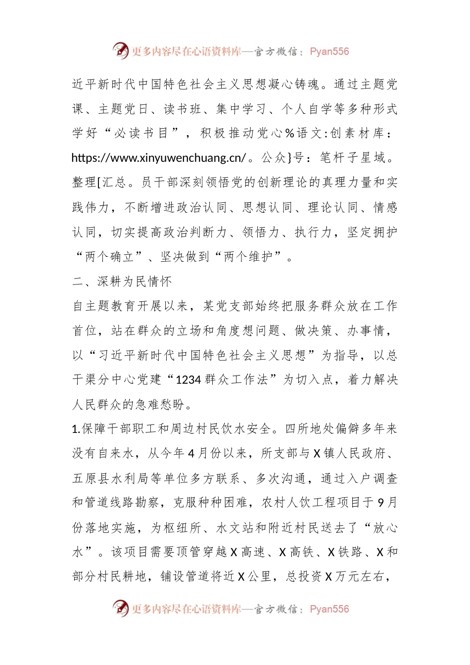 某党支部书记在习近平新时代中国特色社会主义思想主题教育上的发言稿.docx_第2页