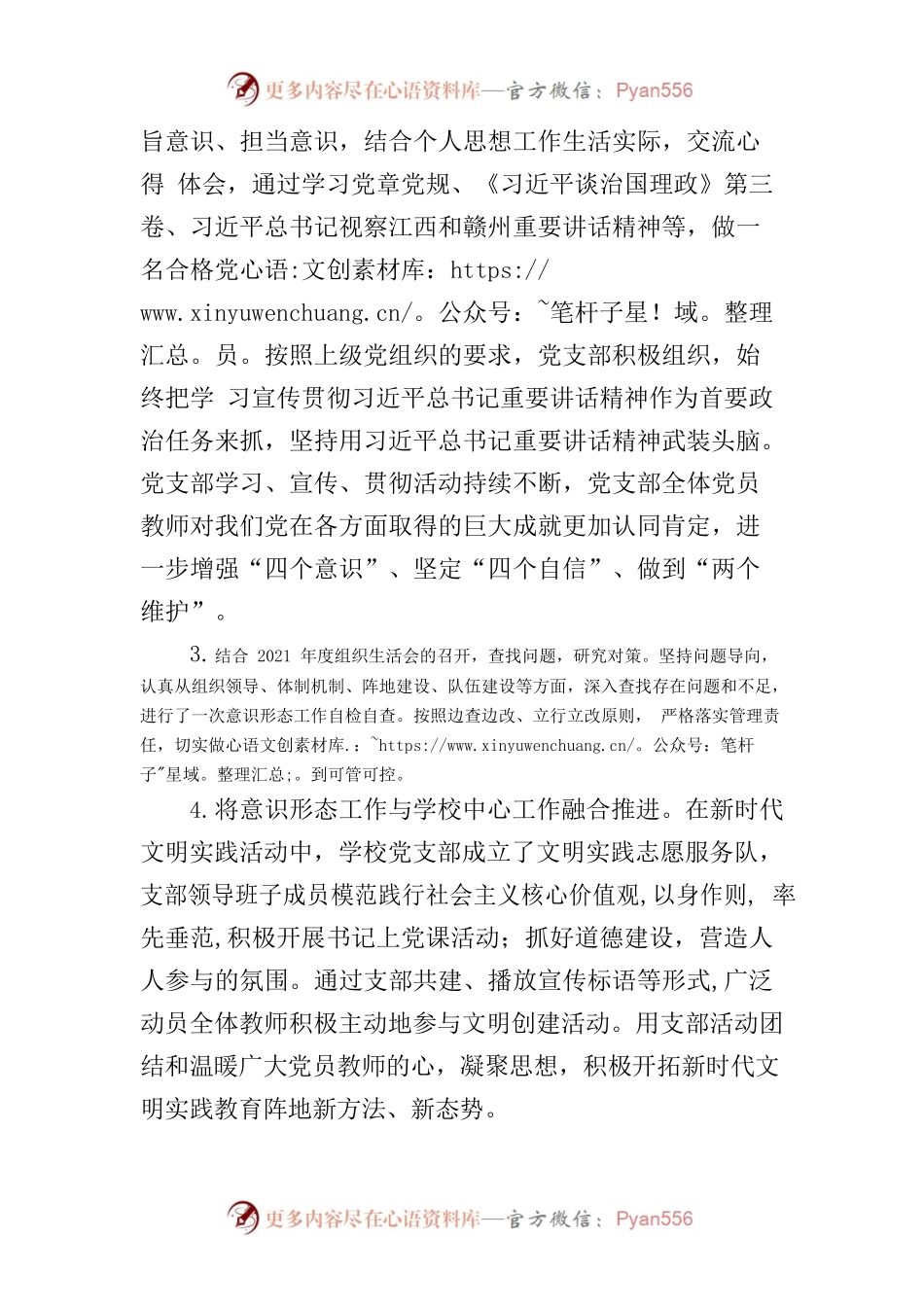 江口中心小学2022年上半年意识形态工作情况.docx_第2页