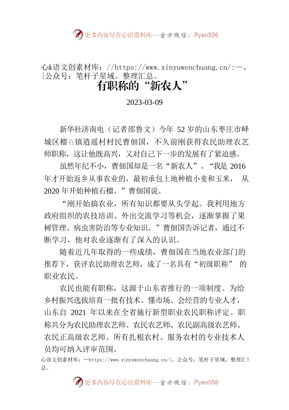 有职称的“新农人”.docx_第1页
