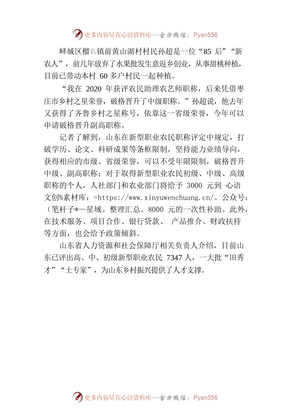 有职称的“新农人”.docx_第2页