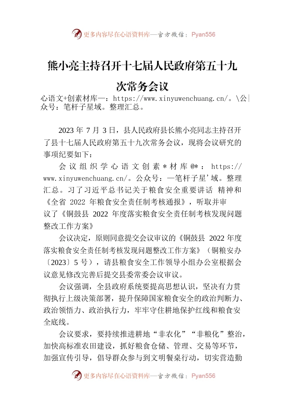 熊小亮主持召开十七届人民政府第五十九次常务会议.docx_第1页