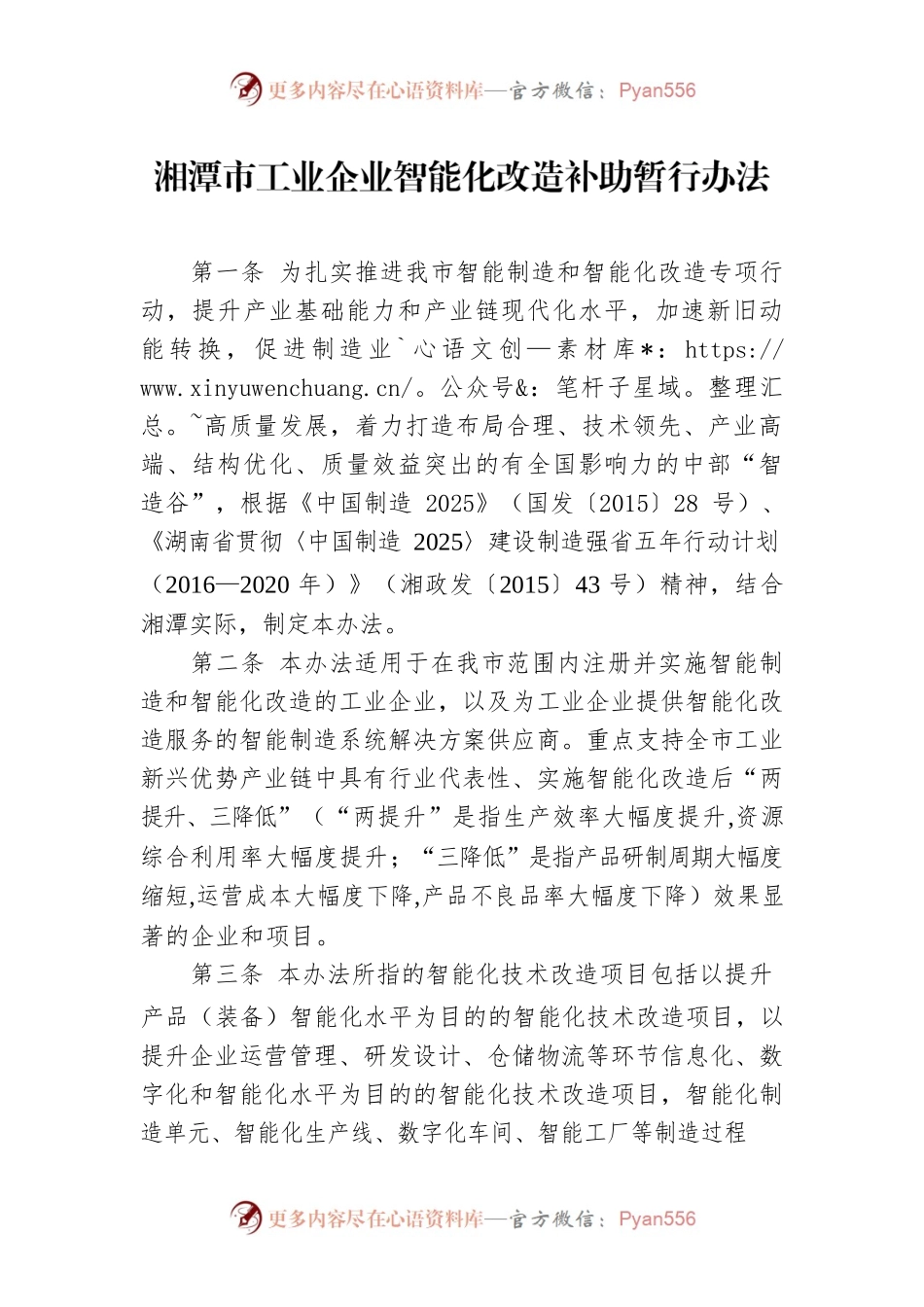 湘潭市工业企业智能化改造补助暂行办法.docx_第1页