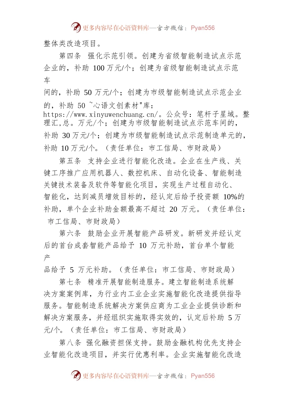 湘潭市工业企业智能化改造补助暂行办法.docx_第2页
