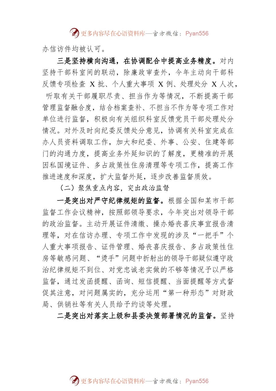 某组织部干部监督科上半年工作总结及下半年工作思路.docx_第2页